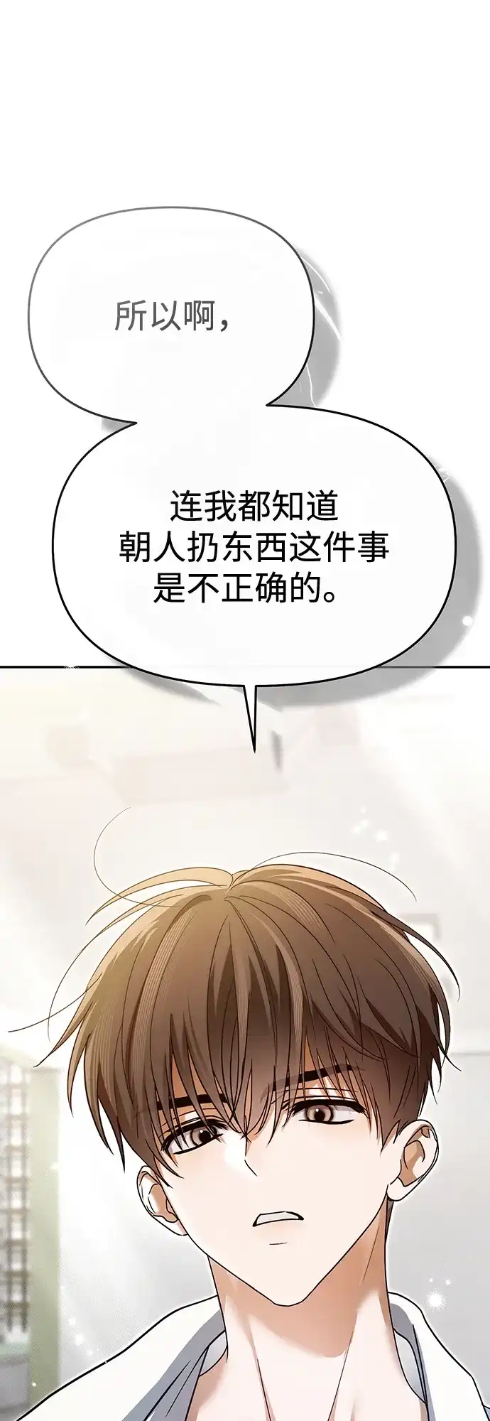 成为顶流男团的忙内 第71话 第79页