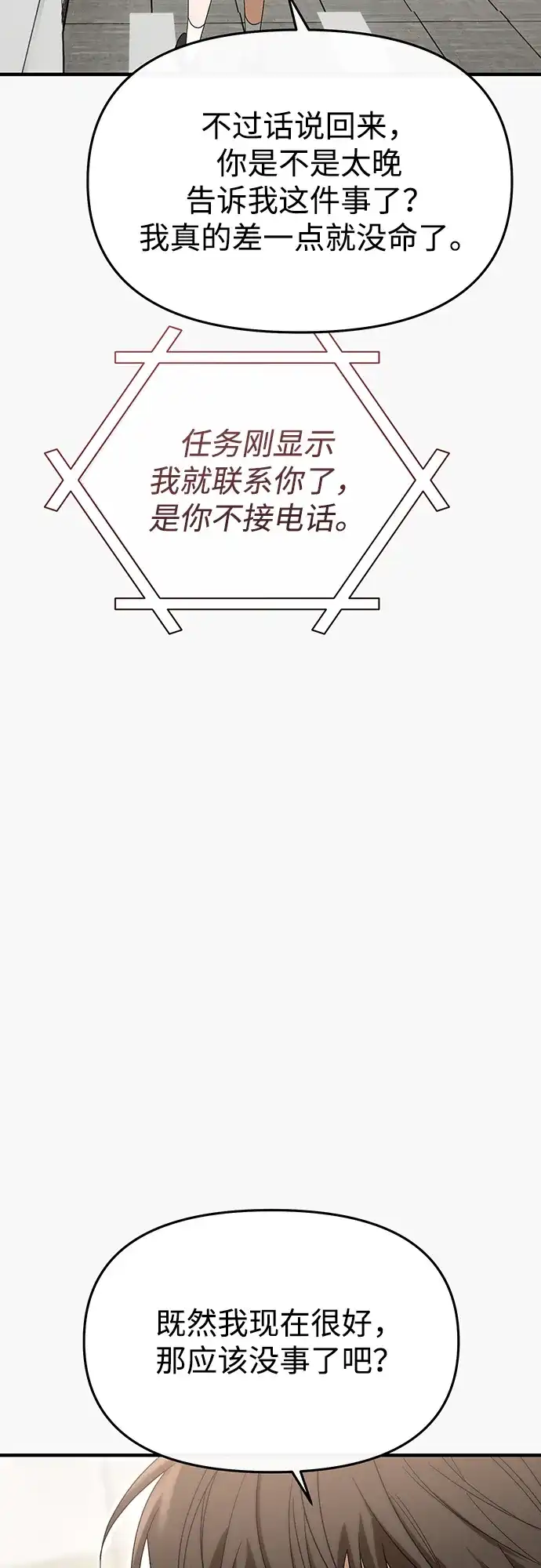 成为顶流男团的忙内 第71话 第68页