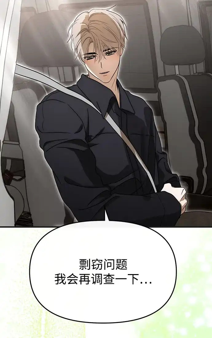 成为顶流男团的忙内 第71话 第74页