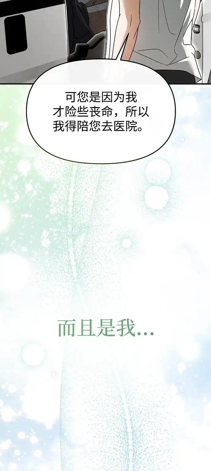成为顶流男团的忙内 第71话 第76页