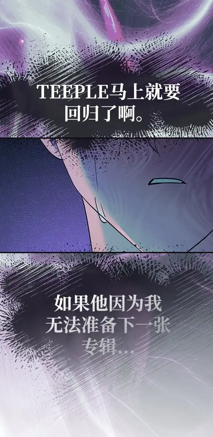 成为顶流男团的忙内 第71话 第14页