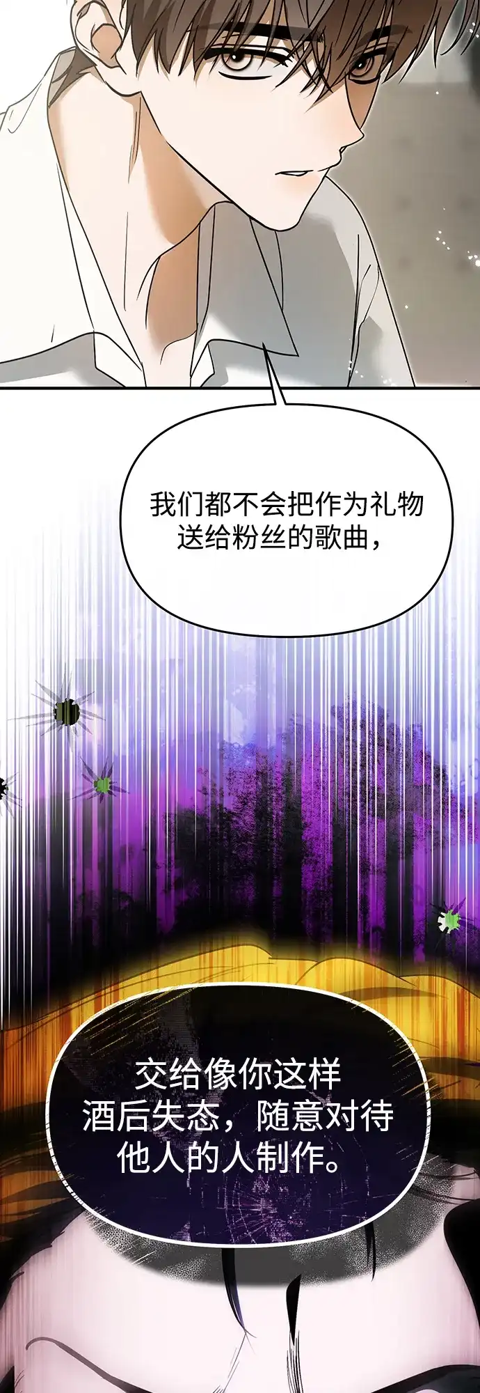 成为顶流男团的忙内 第71话 第22页