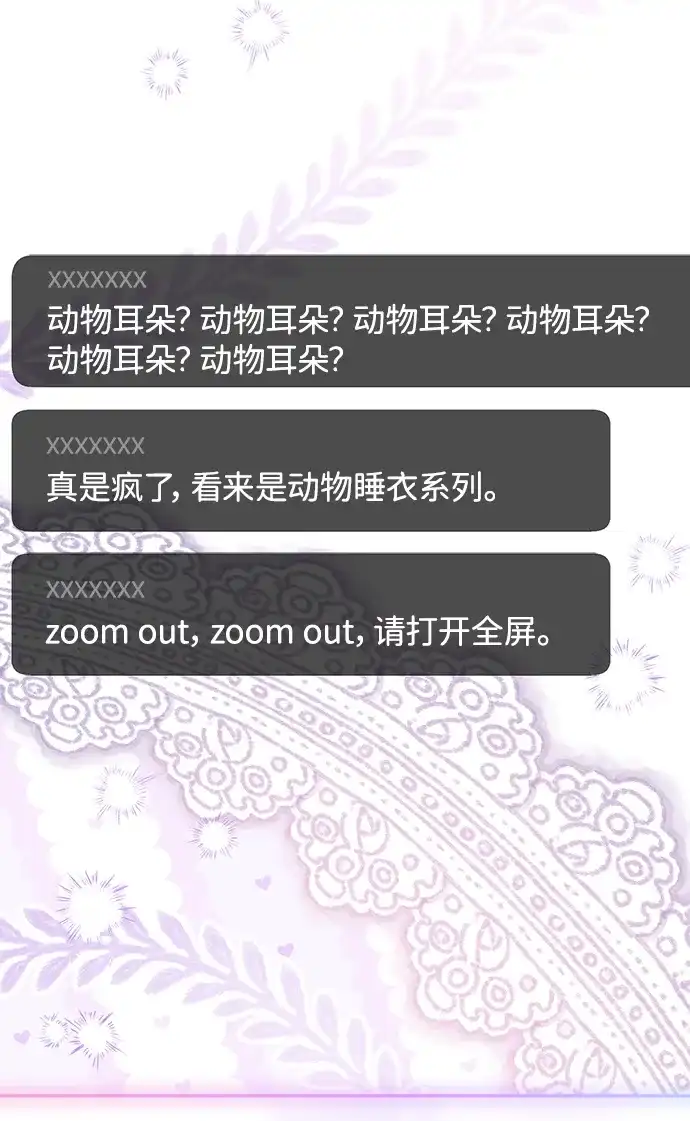 成为顶流男团的忙内 第72话 第8页