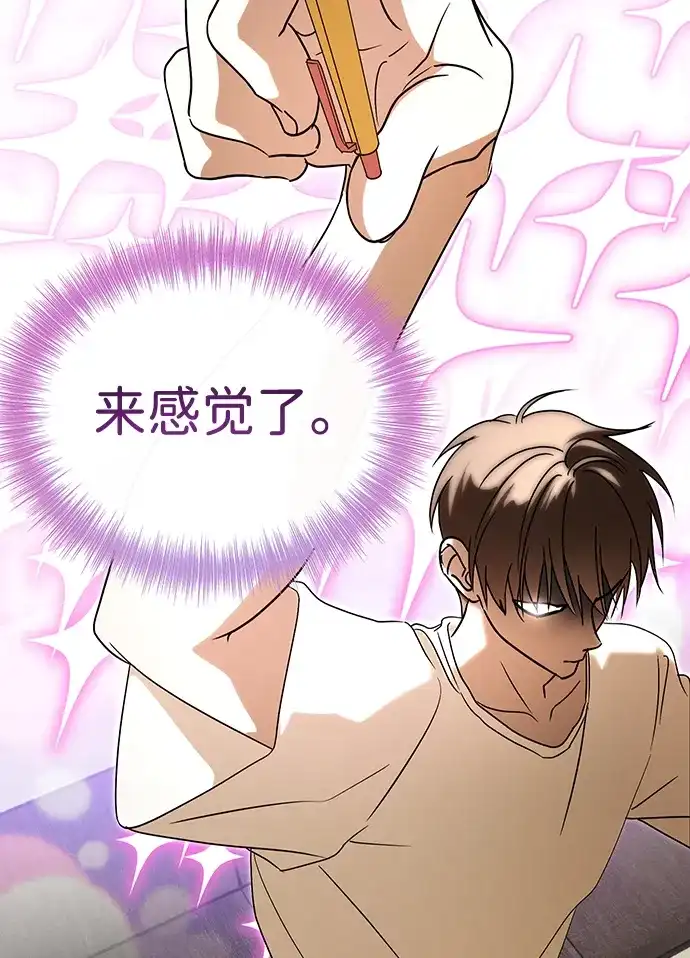 成为顶流男团的忙内 第72话 第77页