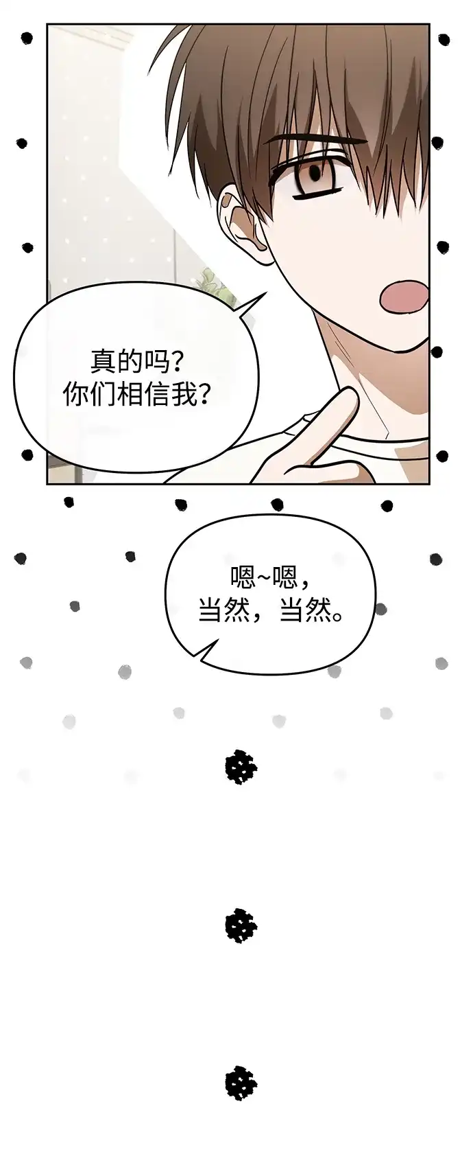 成为顶流男团的忙内 第72话 第57页