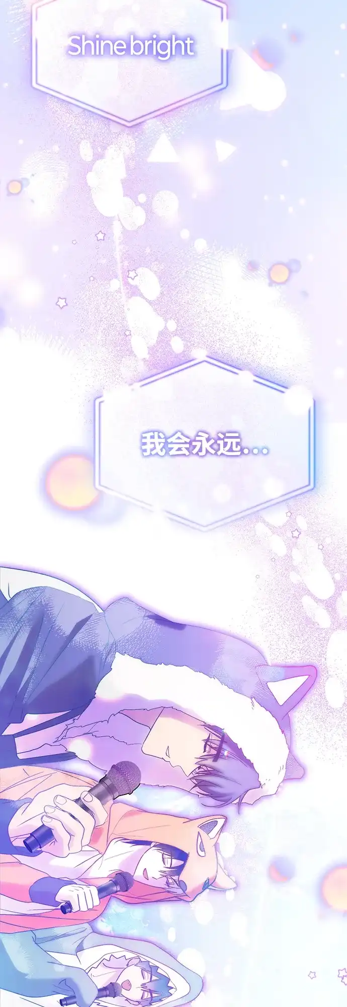 成为顶流男团的忙内 第72话 第26页