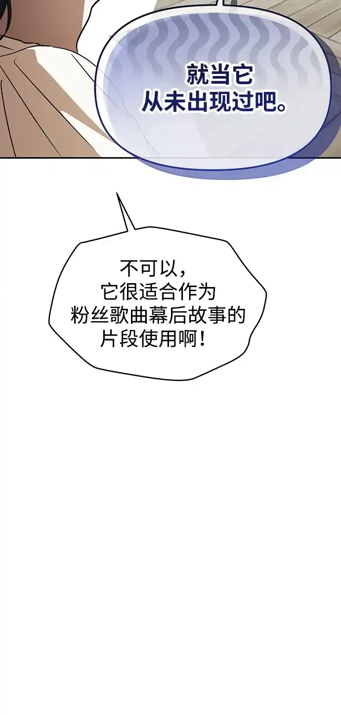 成为顶流男团的忙内 第72话 第71页