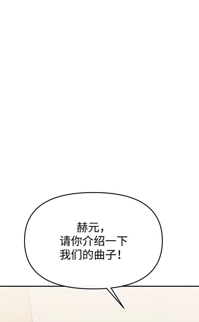 成为顶流男团的忙内 第72话 第43页