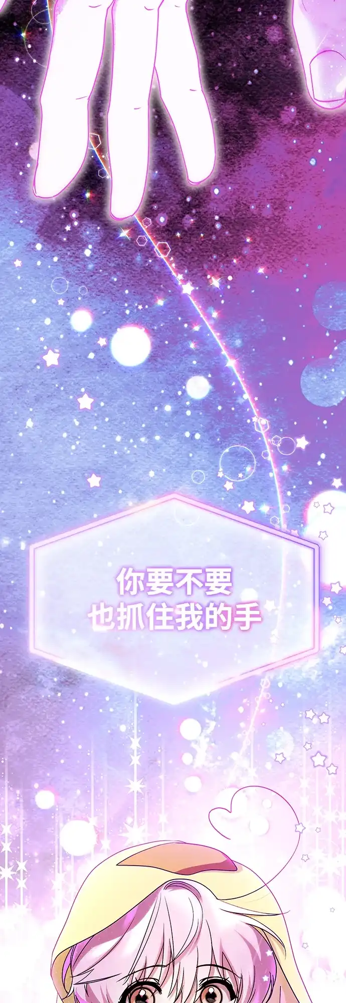 成为顶流男团的忙内 第72话 第22页