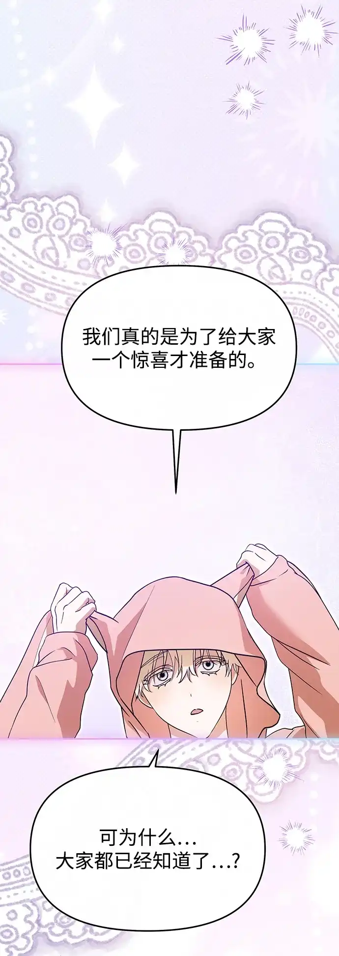 成为顶流男团的忙内 第72话 第6页
