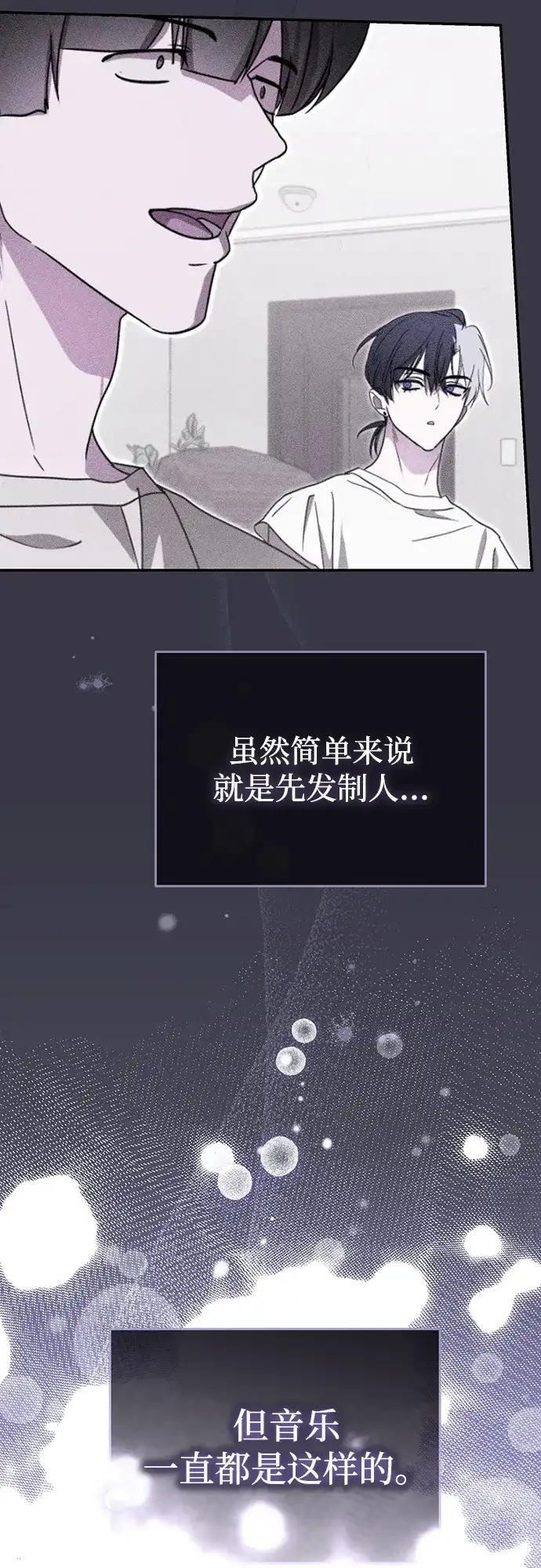 成为顶流男团的忙内 第72话 第39页