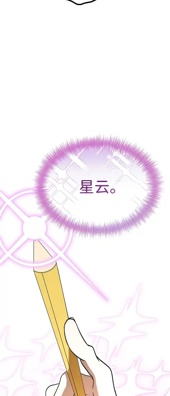 成为顶流男团的忙内 第72话 第76页