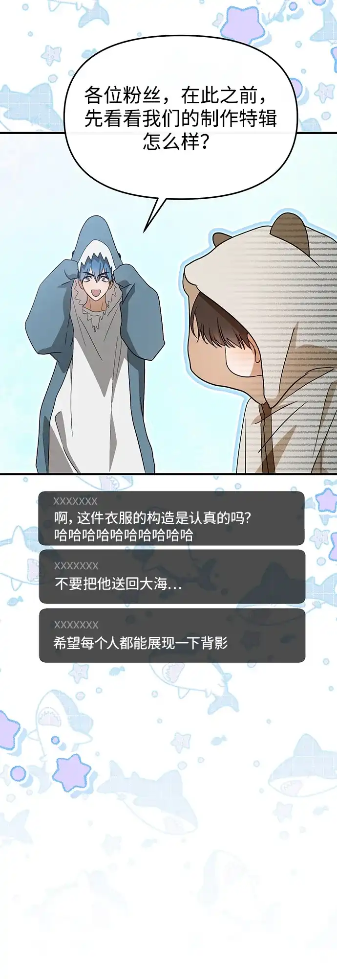 成为顶流男团的忙内 第72话 第33页