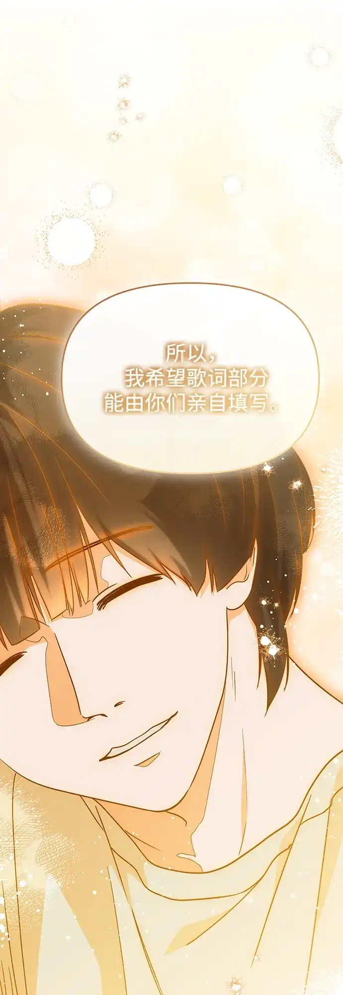 成为顶流男团的忙内 第72话 第52页