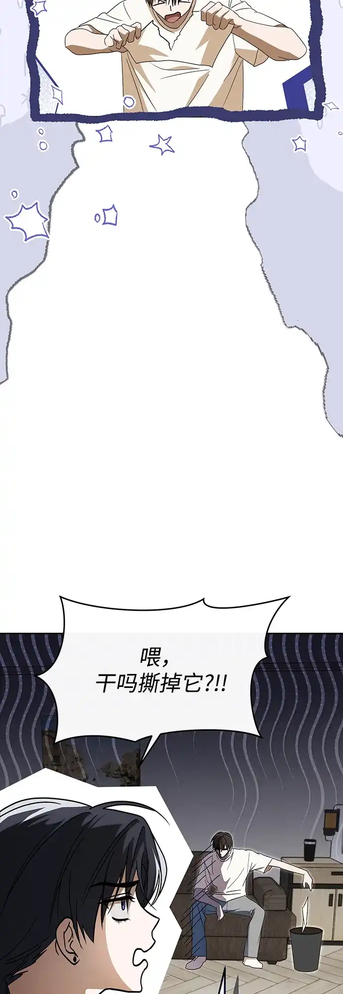 成为顶流男团的忙内 第72话 第70页