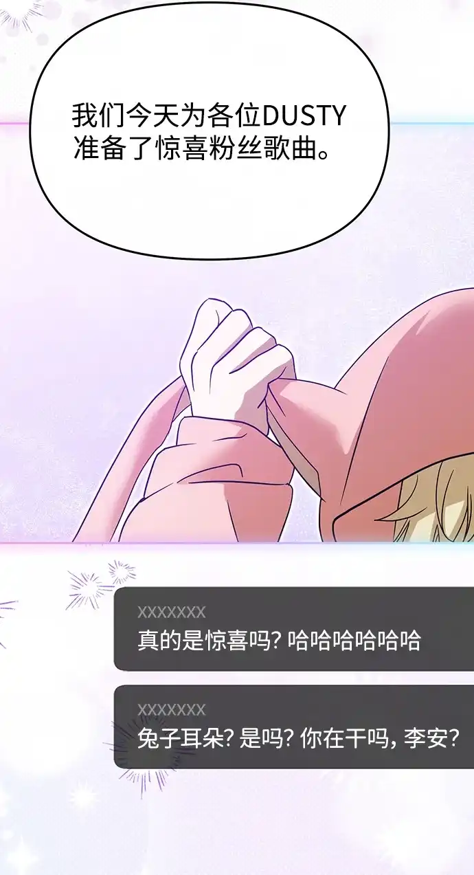 成为顶流男团的忙内 第72话 第5页