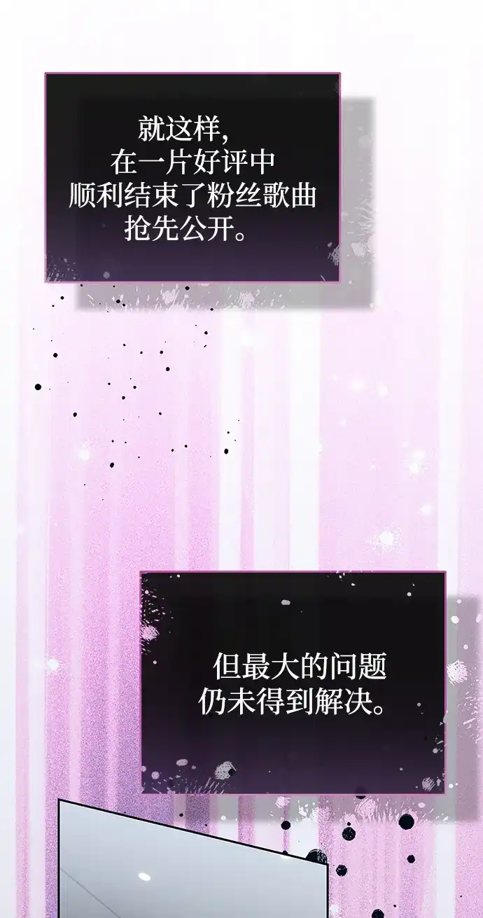 成为顶流男团的忙内 第72话 第86页