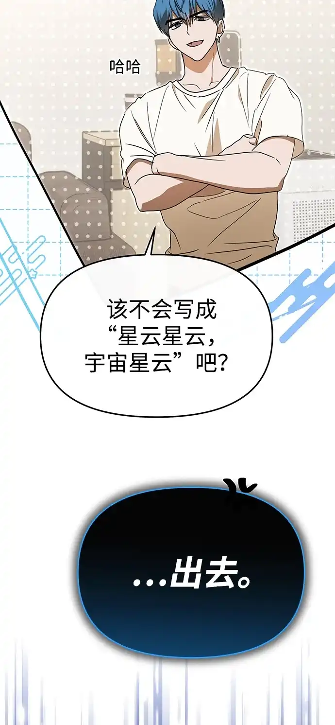 成为顶流男团的忙内 第72话 第80页