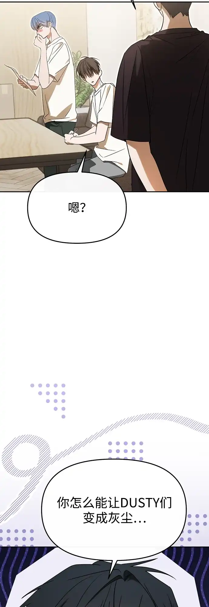 成为顶流男团的忙内 第72话 第62页