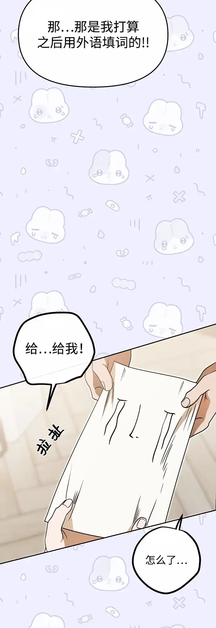 成为顶流男团的忙内 第72话 第68页