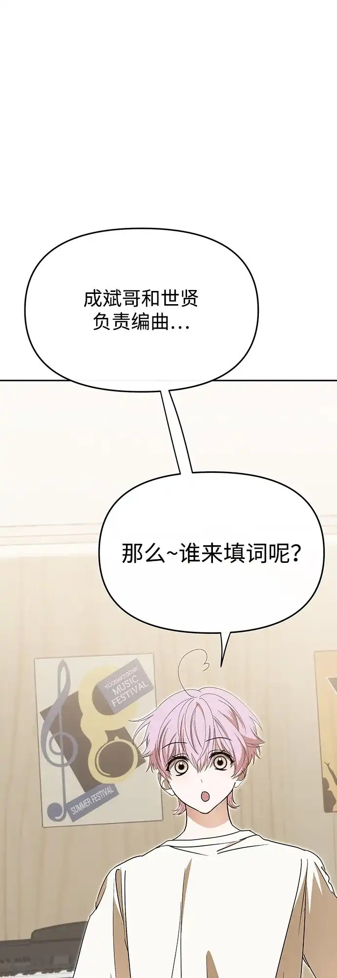 成为顶流男团的忙内 第72话 第54页