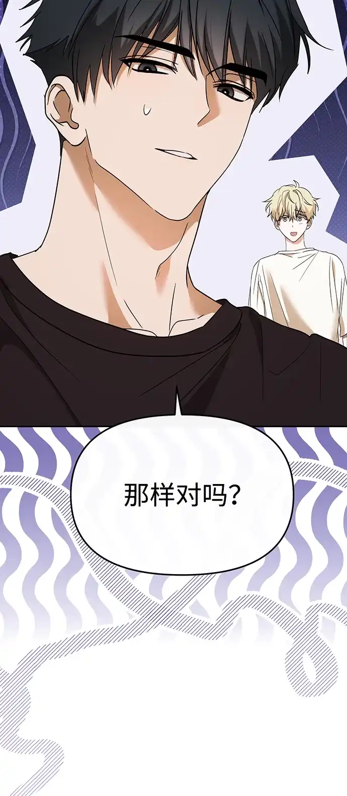 成为顶流男团的忙内 第72话 第63页