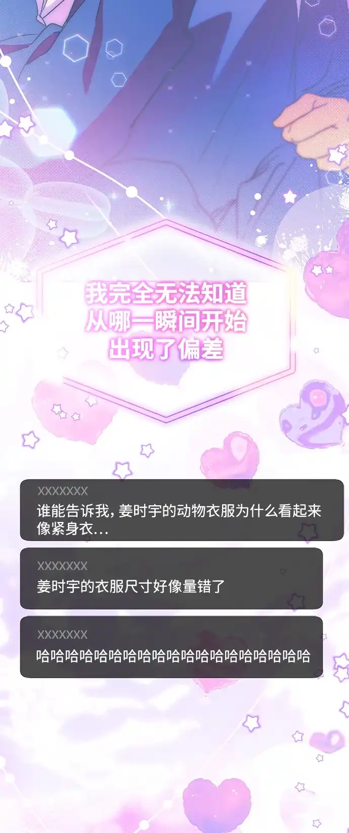 成为顶流男团的忙内 第72话 第12页