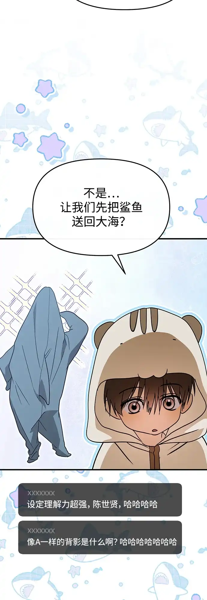 成为顶流男团的忙内 第72话 第32页