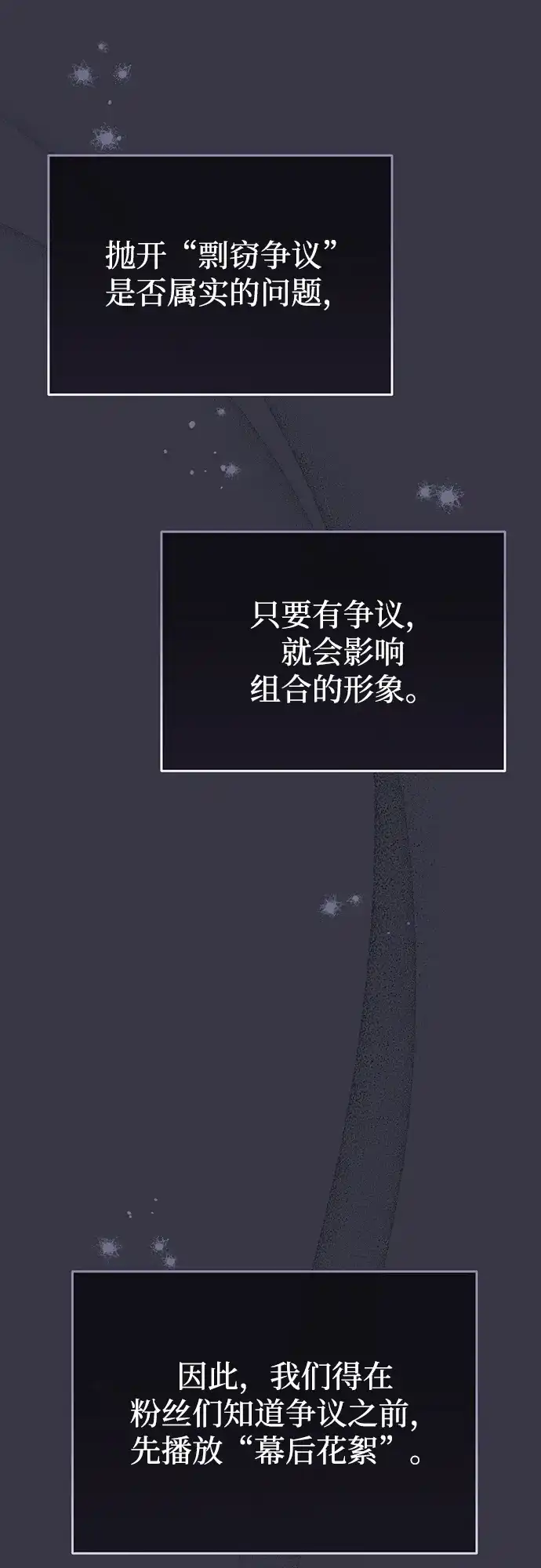 成为顶流男团的忙内 第72话 第38页