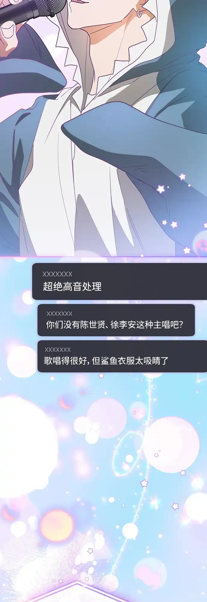 成为顶流男团的忙内 第72话 第25页