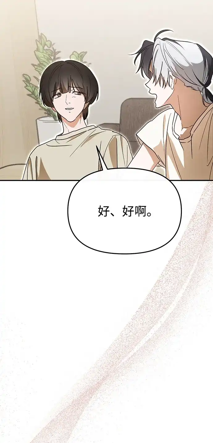 成为顶流男团的忙内 第72话 第44页