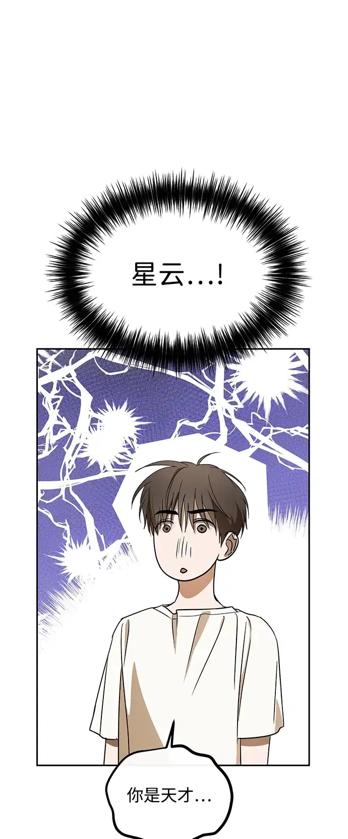 成为顶流男团的忙内 第72话 第75页