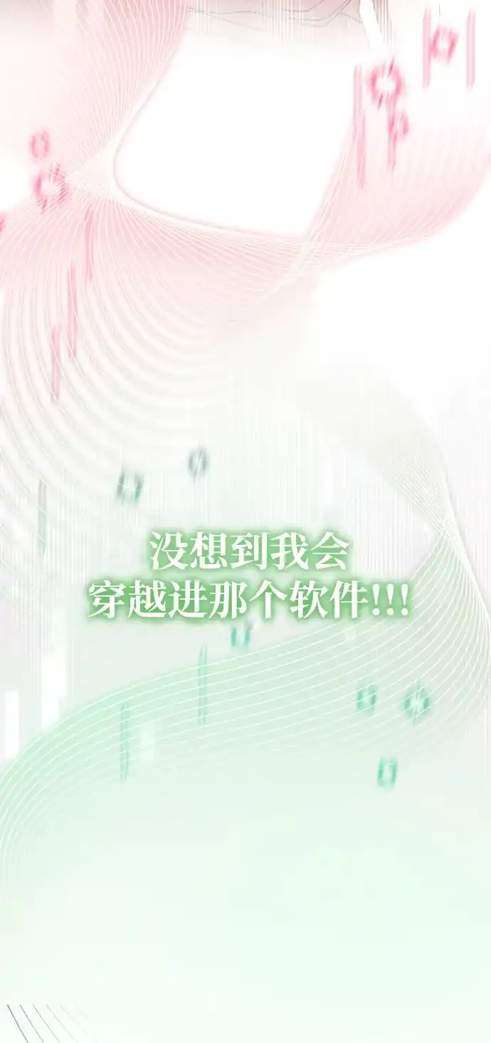 成为顶流男团的忙内 第73话 第54页