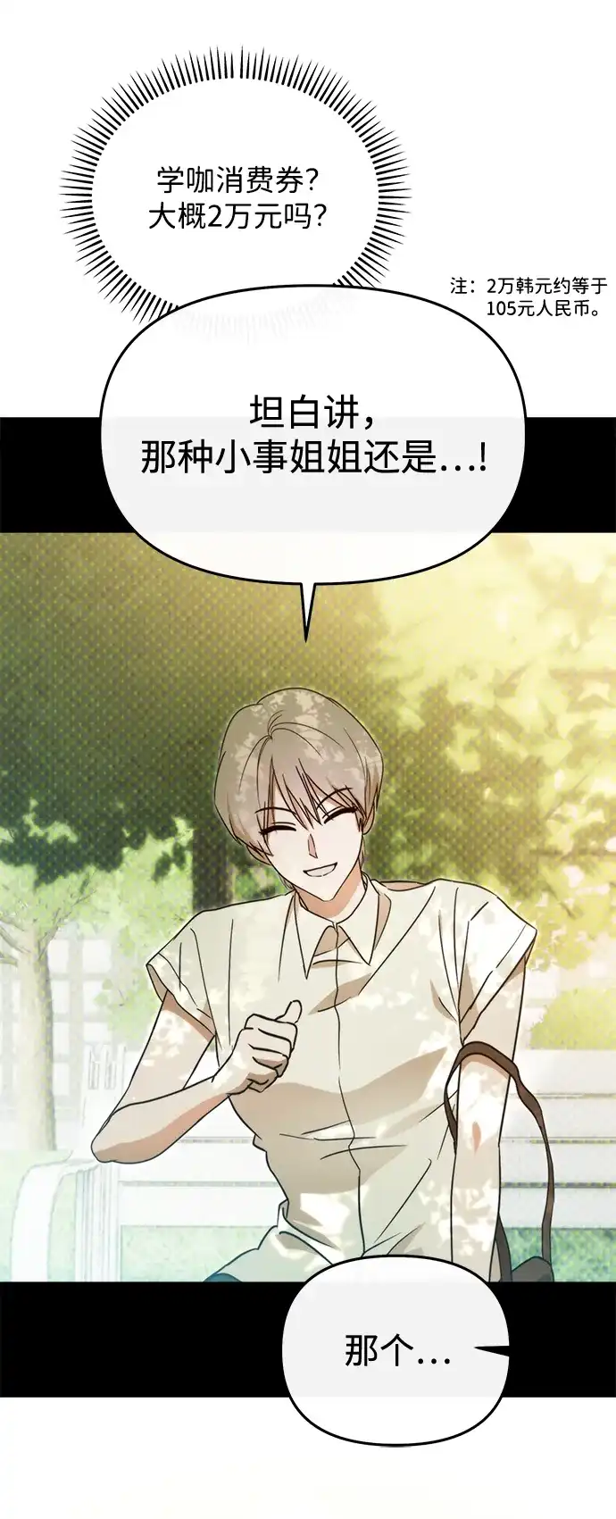 成为顶流男团的忙内 第73话 第91页