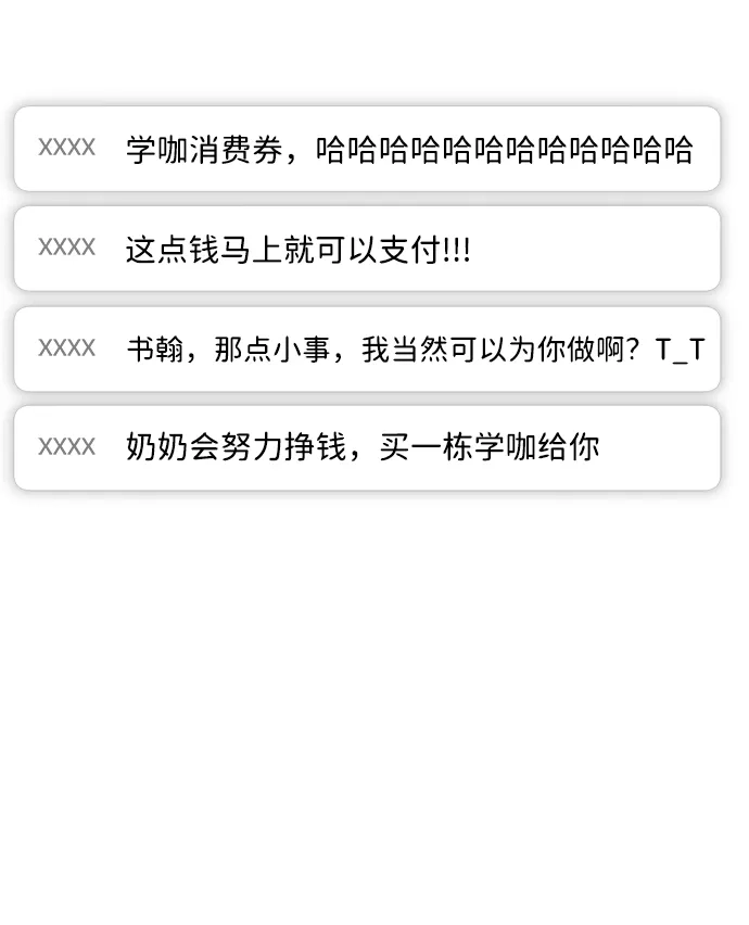 成为顶流男团的忙内 第73话 第90页