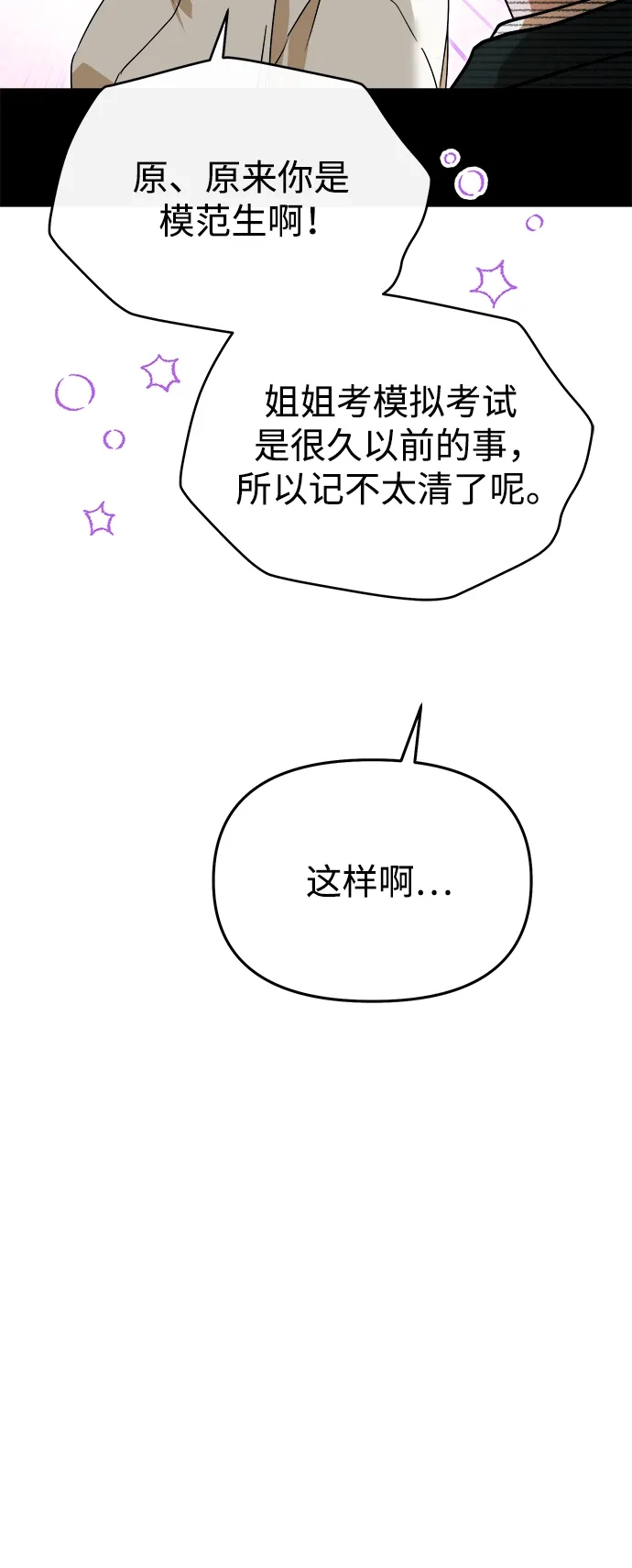 成为顶流男团的忙内 第73话 第85页