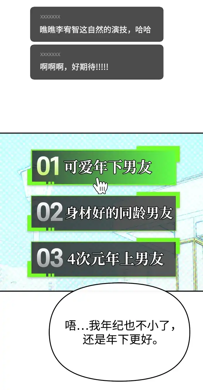 成为顶流男团的忙内 第73话 第59页