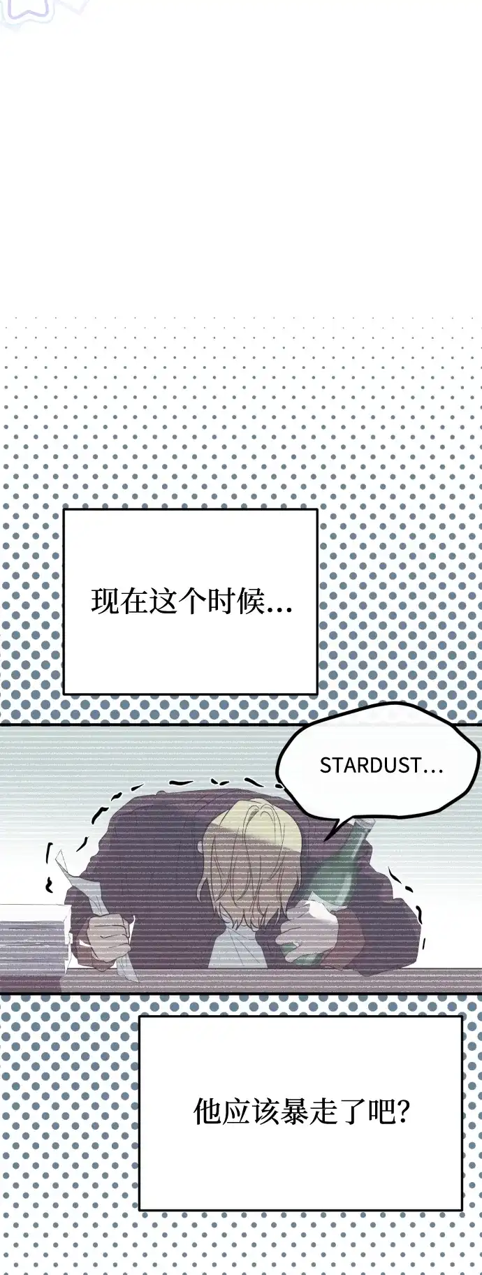 成为顶流男团的忙内 第73话 第11页