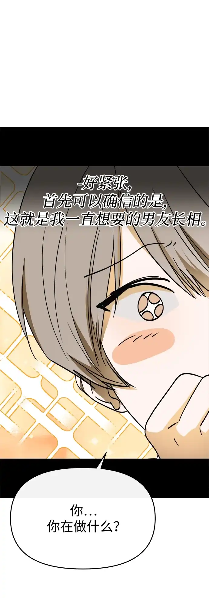 成为顶流男团的忙内 第73话 第72页