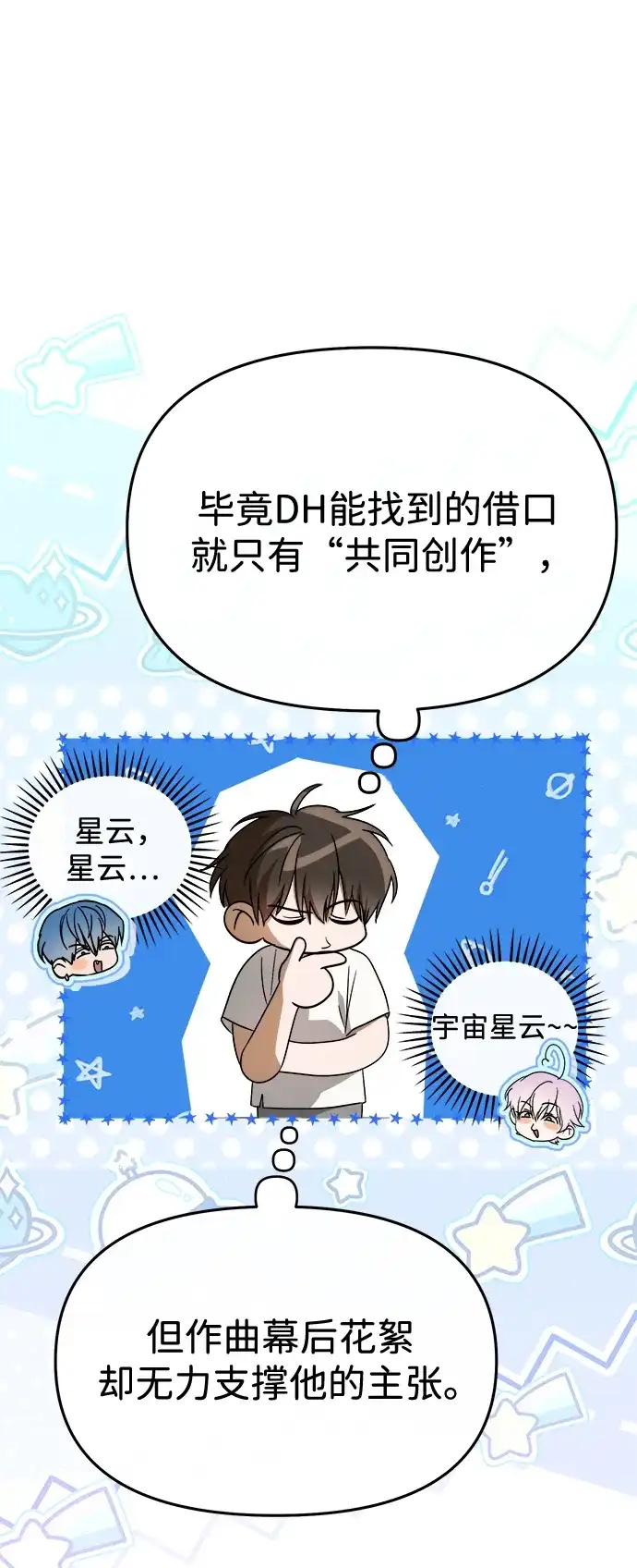 成为顶流男团的忙内 第73话 第10页