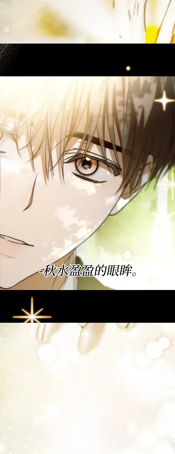 成为顶流男团的忙内 第73话 第69页