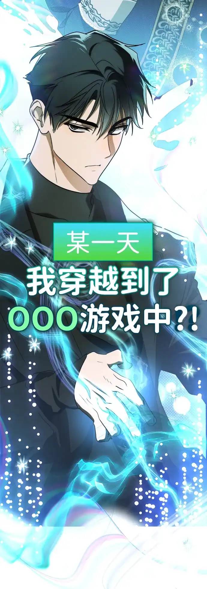 成为顶流男团的忙内 第73话 第39页