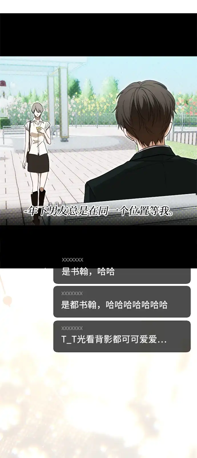 成为顶流男团的忙内 第73话 第62页