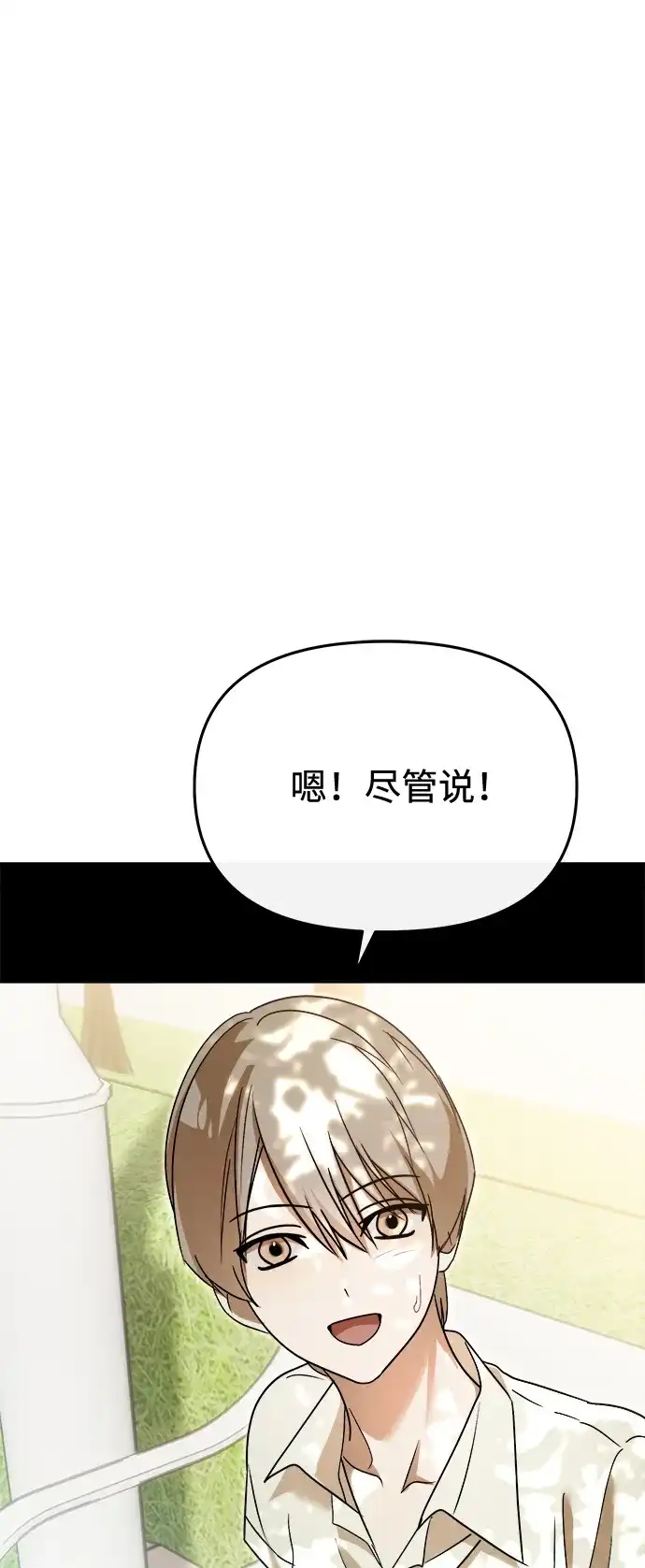 成为顶流男团的忙内 第73话 第87页