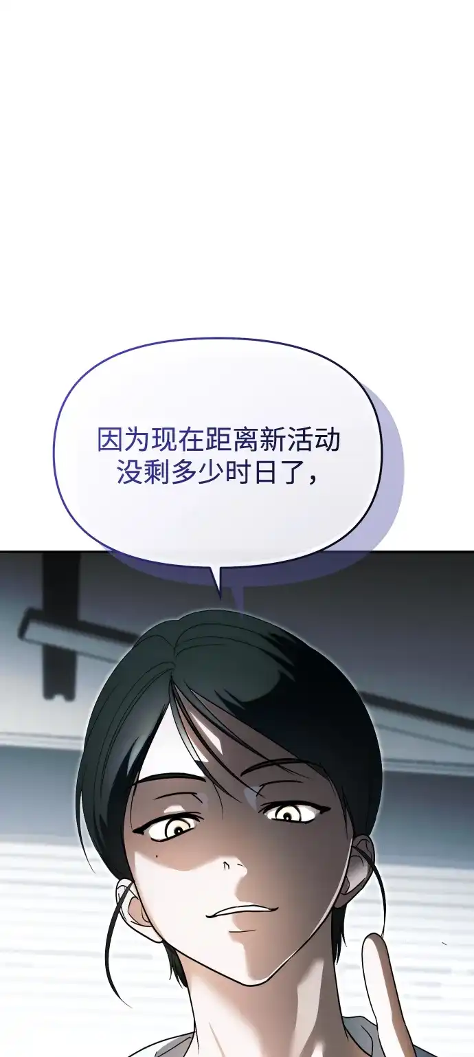成为顶流男团的忙内 第73话 第18页