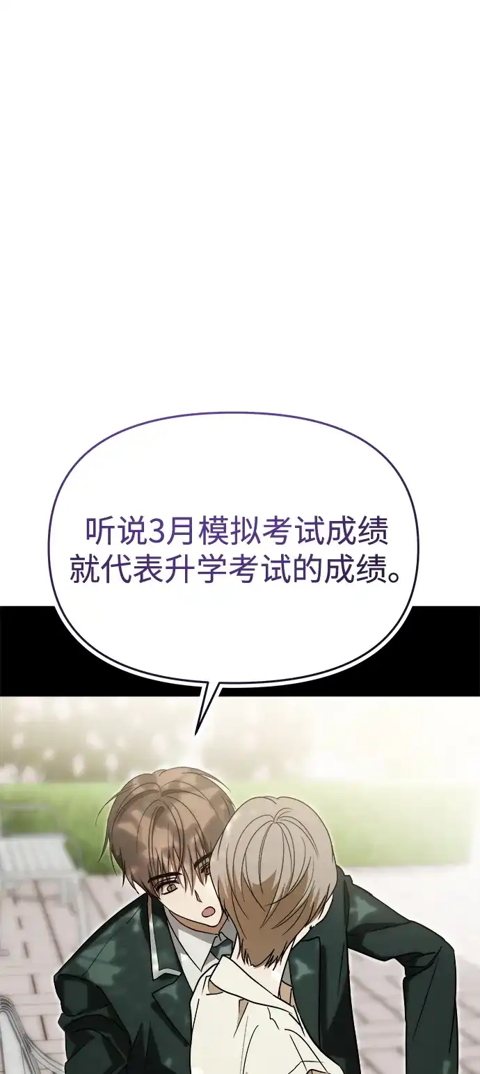 成为顶流男团的忙内 第73话 第82页
