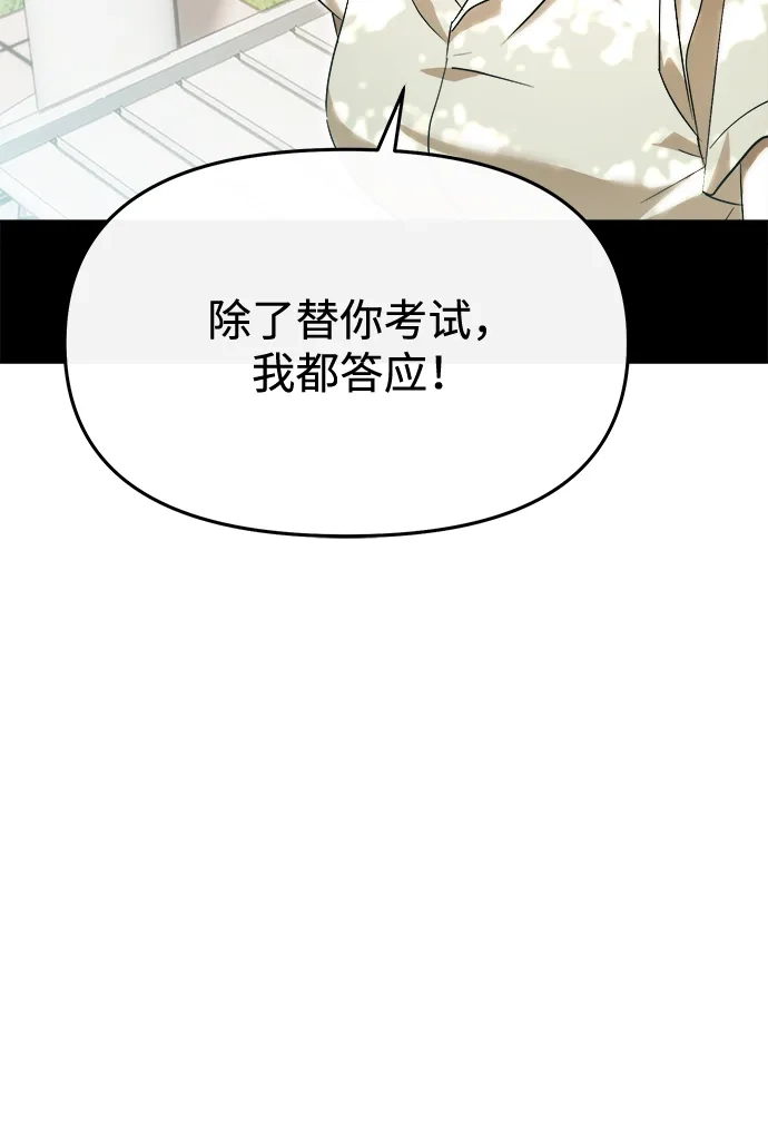 成为顶流男团的忙内 第73话 第88页