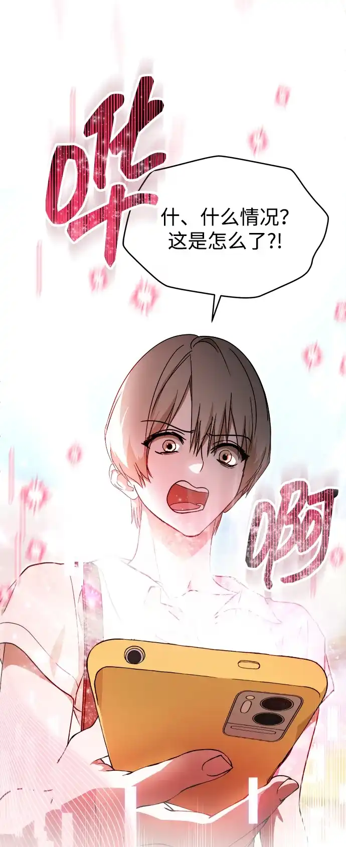 成为顶流男团的忙内 第73话 第53页