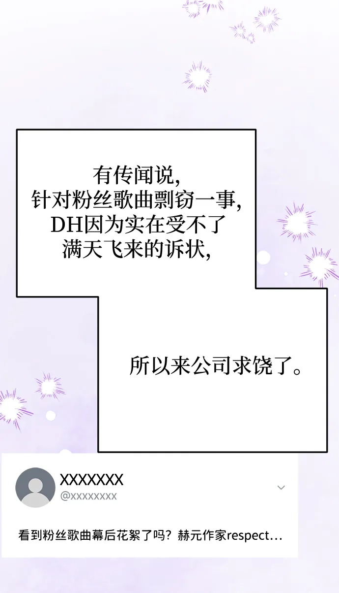 成为顶流男团的忙内 第73话 第8页