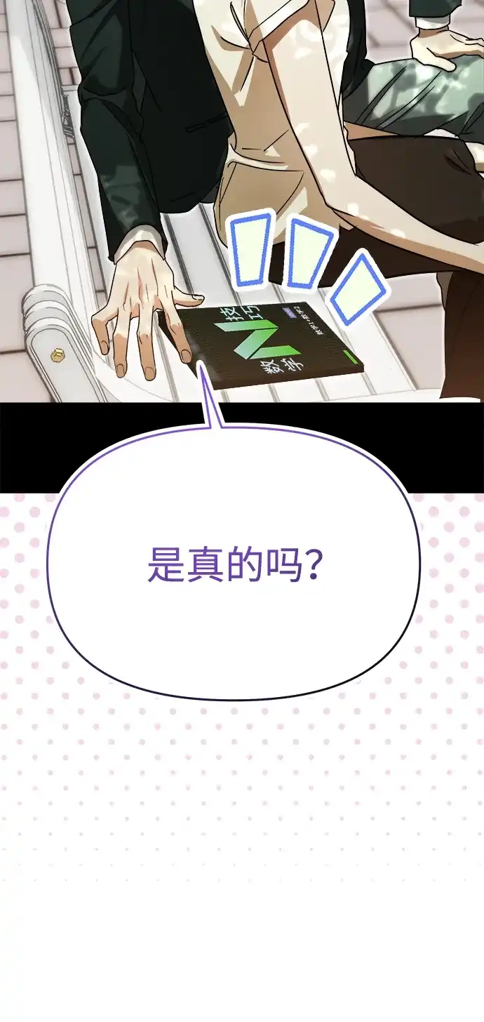 成为顶流男团的忙内 第73话 第83页